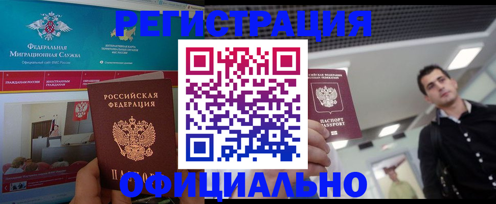 временная регистрация законно в Острогожске