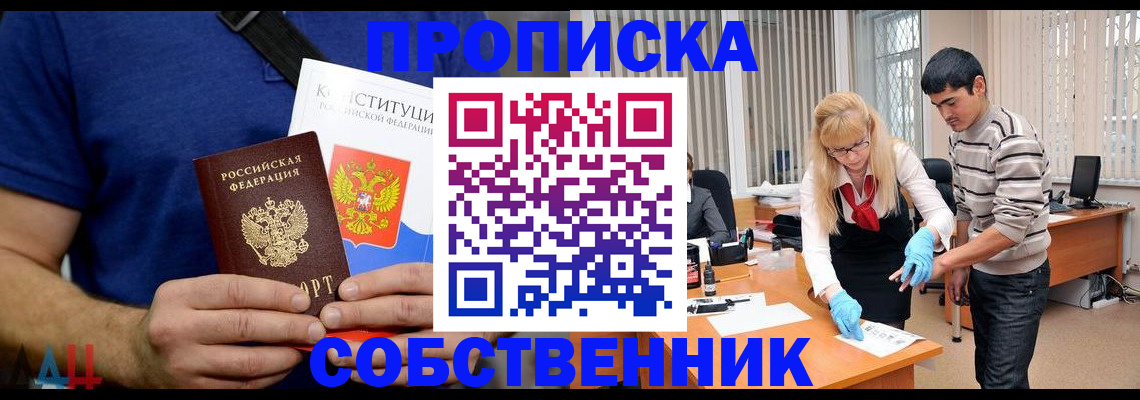 купить прописку в Острогожске